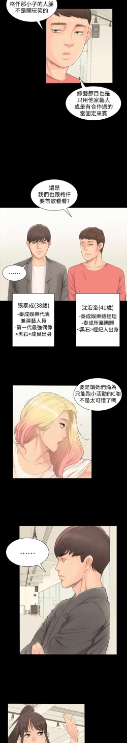 Page 47 of 制作人 Ch.1~3中文