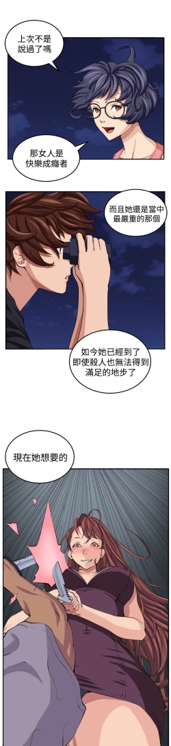Page 137 of trap 圈套 Ch.14~21中文