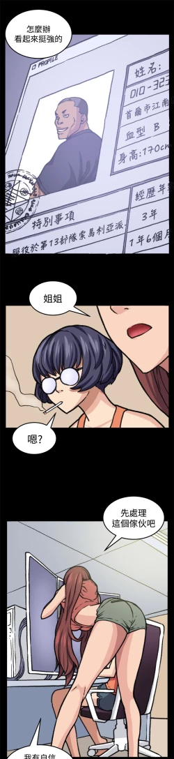 Page 192 of trap 圈套 Ch.14~21中文