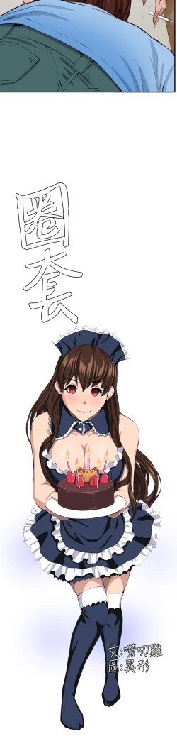 Page 63 of trap 圈套 Ch.14~21中文