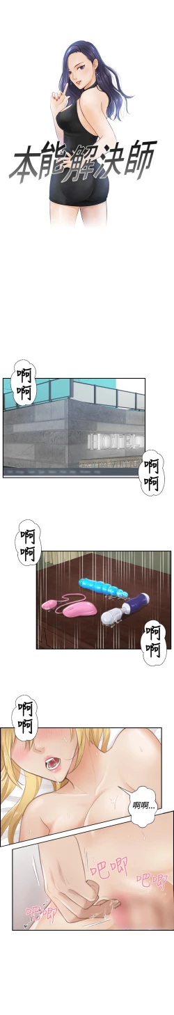 Page 6 of 本能解决师 Ch.1~7中文