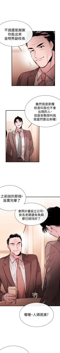 Page 124 of Female Disciple 女助教 Ch.1~8中文