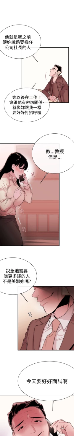 Page 139 of Female Disciple 女助教 Ch.1~8中文