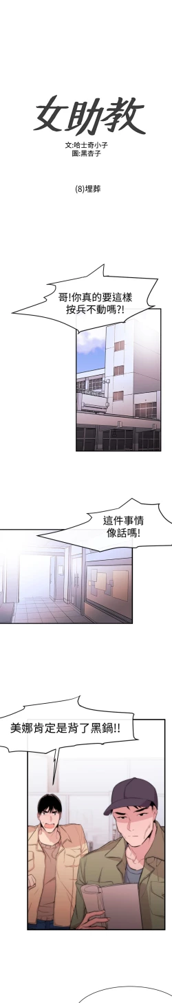 Page 235 of Female Disciple 女助教 Ch.1~8中文