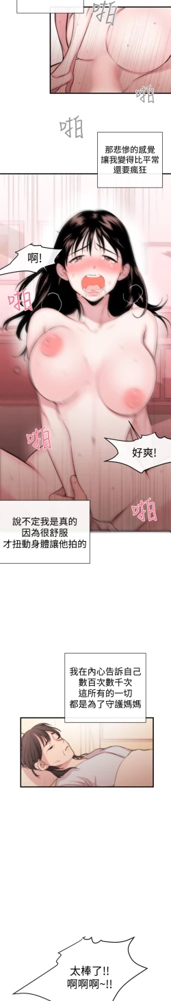 Page 50 of Female Disciple 女助教 Ch.1~8中文