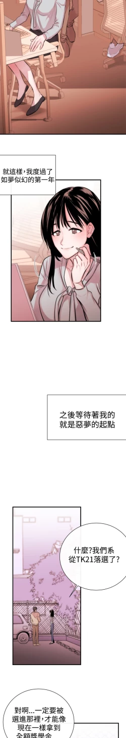 Page 70 of Female Disciple 女助教 Ch.1~8中文