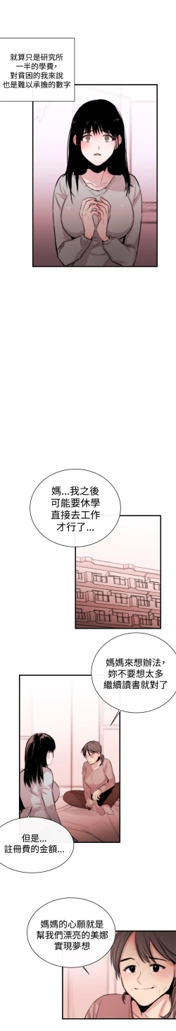 Page 72 of Female Disciple 女助教 Ch.1~8中文