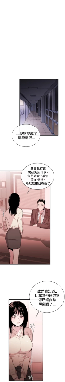 Page 81 of Female Disciple 女助教 Ch.1~8中文