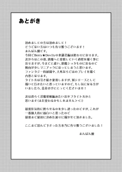 Page 29 of Berry Devily