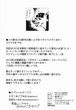 Page 16 of Nishizumi Shiho no Ninshin Keiyaku