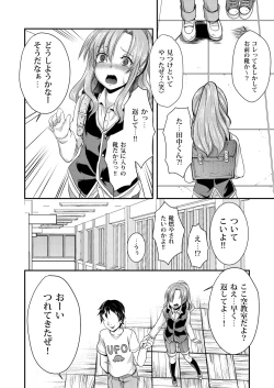 Page 6 of Dokun wa Mainichi Dareka ni Okasareru