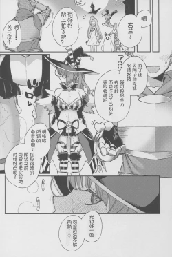 Page 26 of BeaTRICKs!!