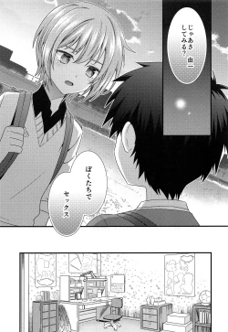 Page 8 of Yuujou no Hate ni Kimi to Sex shita