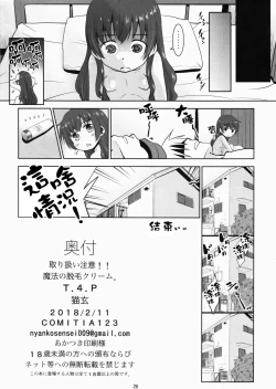 Page 25 of Toriatsukai Chuui!! Mahou no Datsumou Cream.