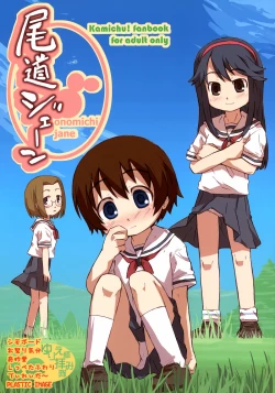 Page 1 of onomichi jane