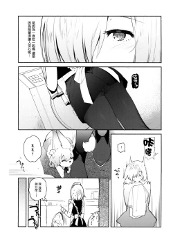 Page 8 of Kouhai Maid ga Osewa o Shite Kureru You desu