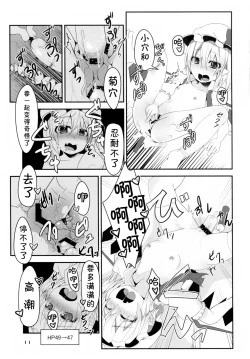 Page 11 of Flan-chan no Ero Trap Dungeon