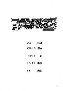 Page 4 of Flan-chan no Ero Trap Dungeon