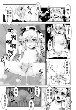 Page 7 of Flan-chan no Ero Trap Dungeon