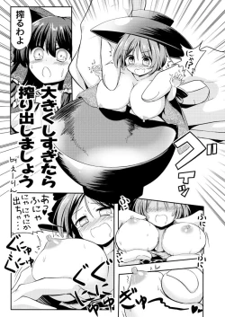 Page 6 of おおきくなぁれ!