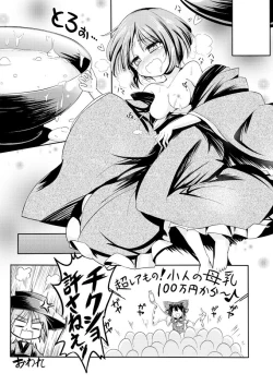 Page 8 of おおきくなぁれ!