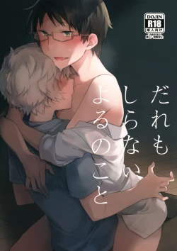 Page 1 of Dare mo Shiranai Yoru no Koto