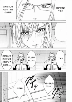 Page 21 of Watashi wa Kaware te i ta