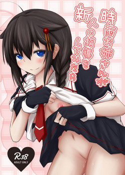 [Ulusan no Kyuukyuubako (Zayaku)] Shigure Onee-san ga Shinjin no Shidou o shitemitara (Kantai Collection -KanColle-) [Digital]
