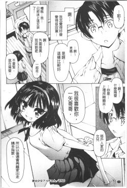 Page 203 of Onii-chan Mou Gaman deki nai kara!