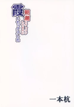 Page 26 of Asashio to Kekkon shiteru noni Kasumi to sex shita