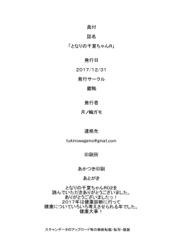 Page 24 of Tonari no Chinatsu-chan R 02