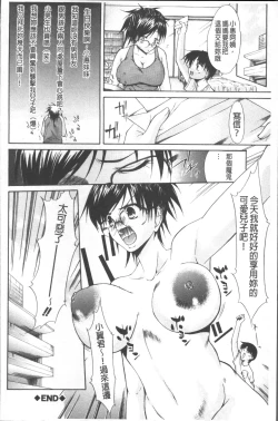 Page 194 of Chijo to Yobanaidejyo