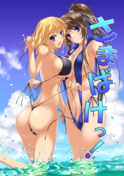 Page 1 of Samaba Ketsu!