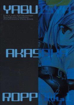 Page 16 of Yabuisya Akasaka Roppongi