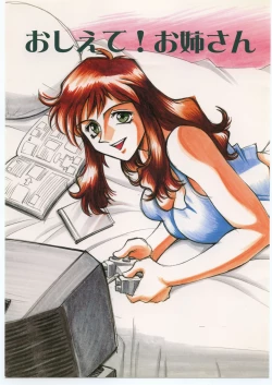 Page 1 of Oshiete! Oneesan