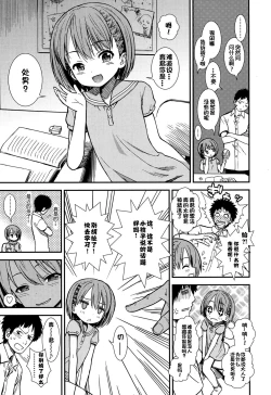 Page 3 of Oshiete Ageru