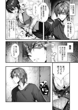 Page 33 of COMIC HOTMILK 2018-04