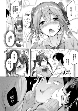 Page 8 of Koakuma Setsuko no Himitsu