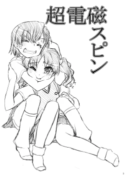 Page 1 of Choudenji Spin