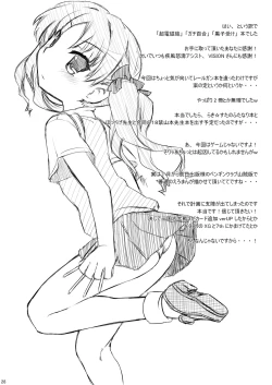 Page 26 of Choudenji Spin