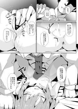 Page 8 of Suyasuya Ojou-sama