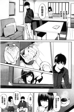 Page 88 of Oyatsu no Jikan - Would you like to taste my body?