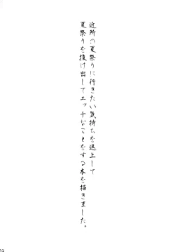 Page 3 of Matsurinoyoru no Naisho