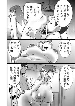 Page 12 of らんらん団地ママズ