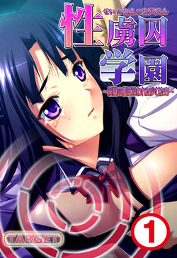 Download 性虜囚学園～淫獄の檻に囚われた少女たち～1-2