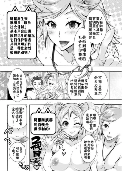 Page 49 of Chouchou Nikushokukei Joshi Ch. 1-3