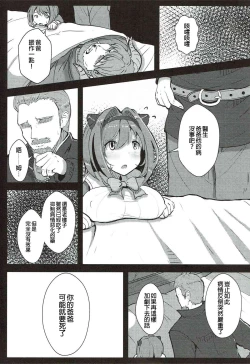 Page 3 of Kawaisou na Yaia-chan