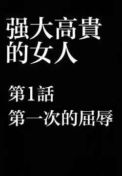 Page 9 of Tsuyoku Kedakaki Onna