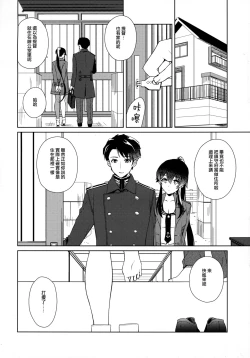Page 16 of Keijun Yahagi wa Koi o Shita. Chuu