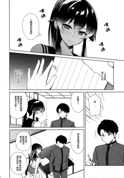Page 20 of Keijun Yahagi wa Koi o Shita. Chuu
